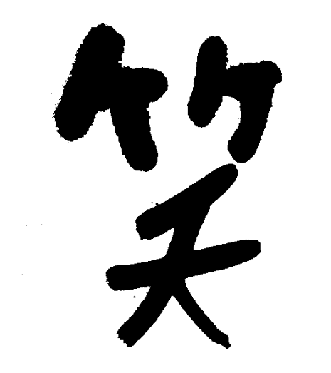 006黄緑の椅子